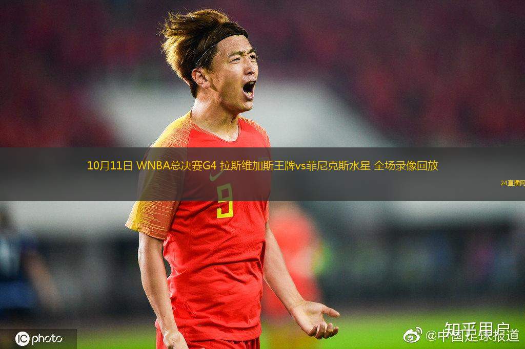 10月11日 WNBA总决赛G4 拉斯维加斯王牌vs菲尼克斯水星 全场录像回放