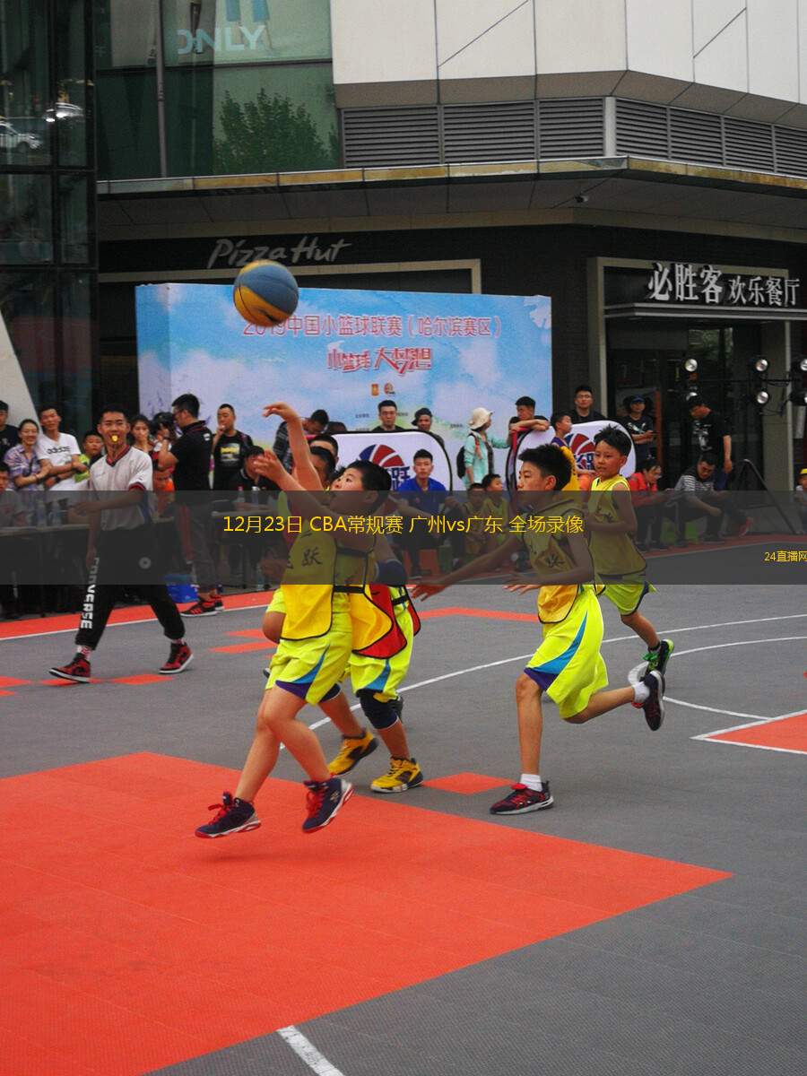 12月23日 CBA常规赛 广州vs广东 全场录像