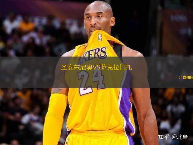 圣安东尼奥VS萨克拉门托