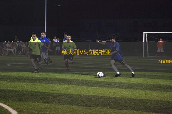 意大利VS拉脱维亚