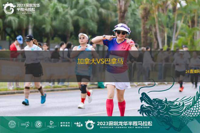 加拿大VS巴拿马