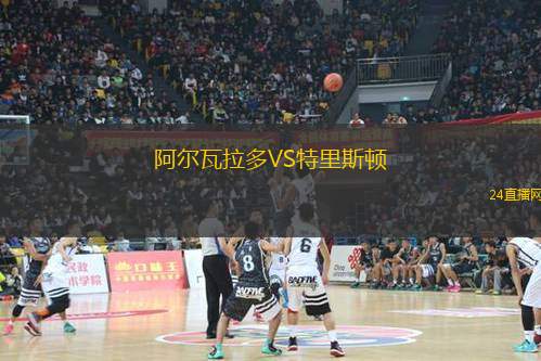 阿尔瓦拉多VS特里斯顿