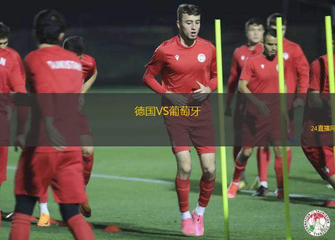 德国VS葡萄牙