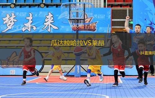 瓜达拉哈拉VS莱昂