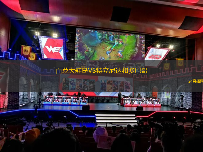 百慕大群岛VS特立尼达和多巴哥