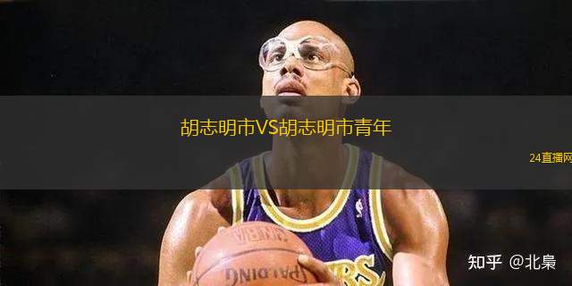 胡志明市VS胡志明市青年