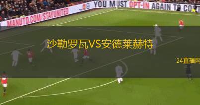 沙勒罗瓦VS安德莱赫特