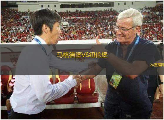 马格德堡VS纽伦堡