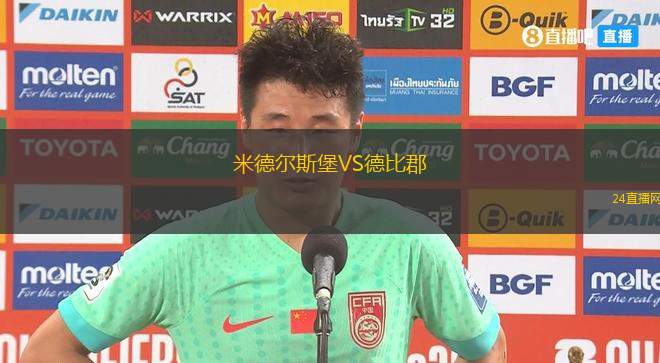 米德尔斯堡VS德比郡