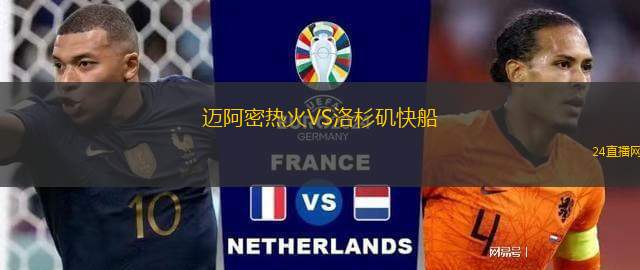 迈阿密热火VS洛杉矶快船