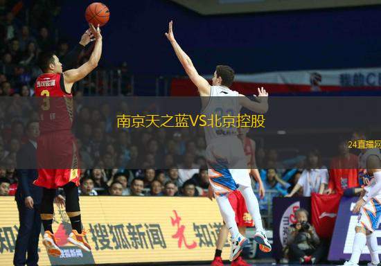 南京天之蓝VS北京控股