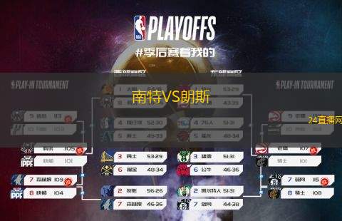 南特VS朗斯