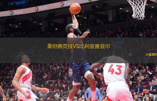桑坦德竞技VS比利亚雷亚尔