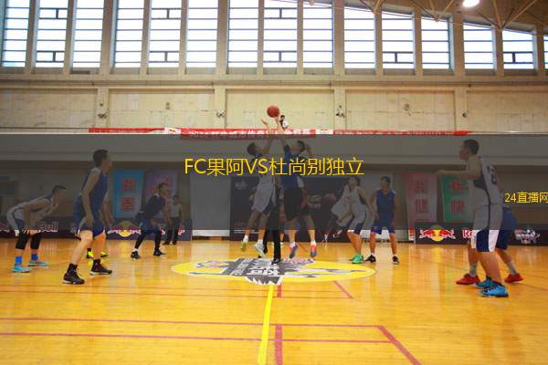 FC果阿VS杜尚别独立