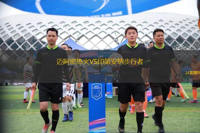 迈阿密热火VS印第安纳步行者