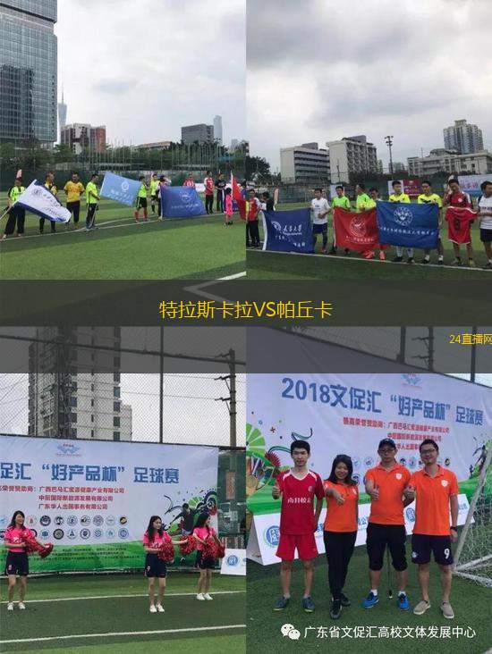 特拉斯卡拉VS帕丘卡