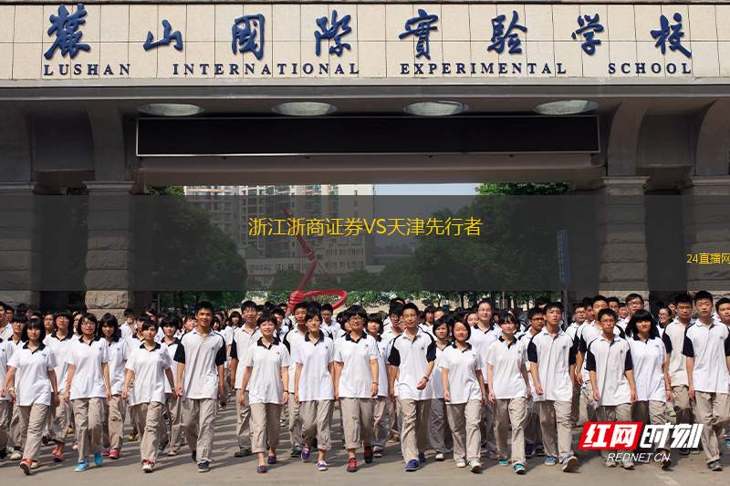 浙江浙商证券VS天津先行者