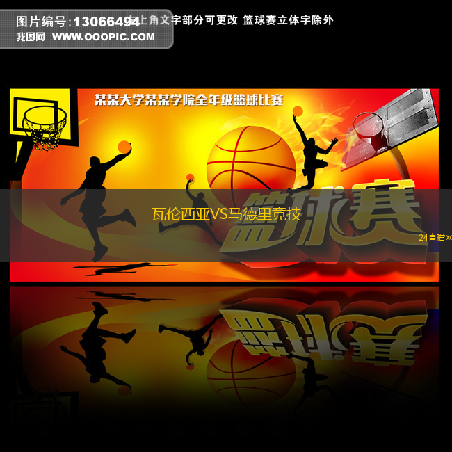 瓦伦西亚VS马德里竞技