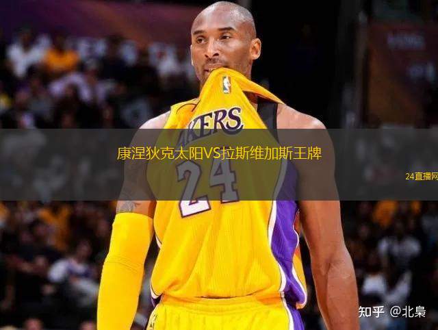 康涅狄克太阳VS拉斯维加斯王牌