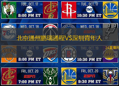 北京通州鹏瑞通程VS深圳青年人
