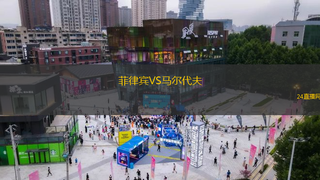 菲律宾VS马尔代夫