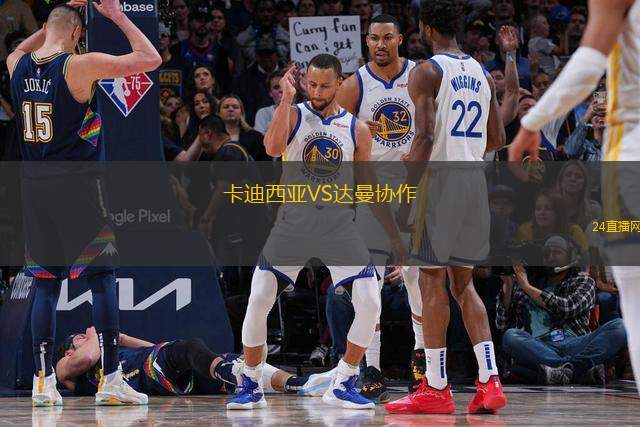 卡迪西亚VS达曼协作