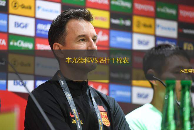 本尤德科VS塔什干棉农
