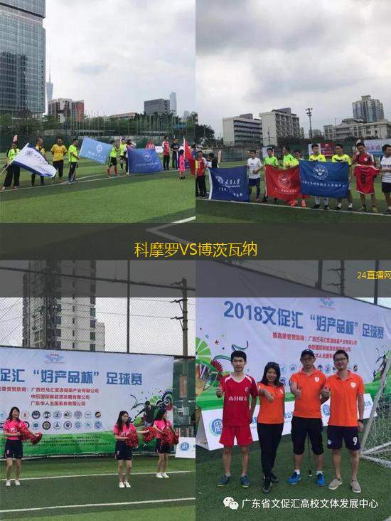 科摩罗VS博茨瓦纳
